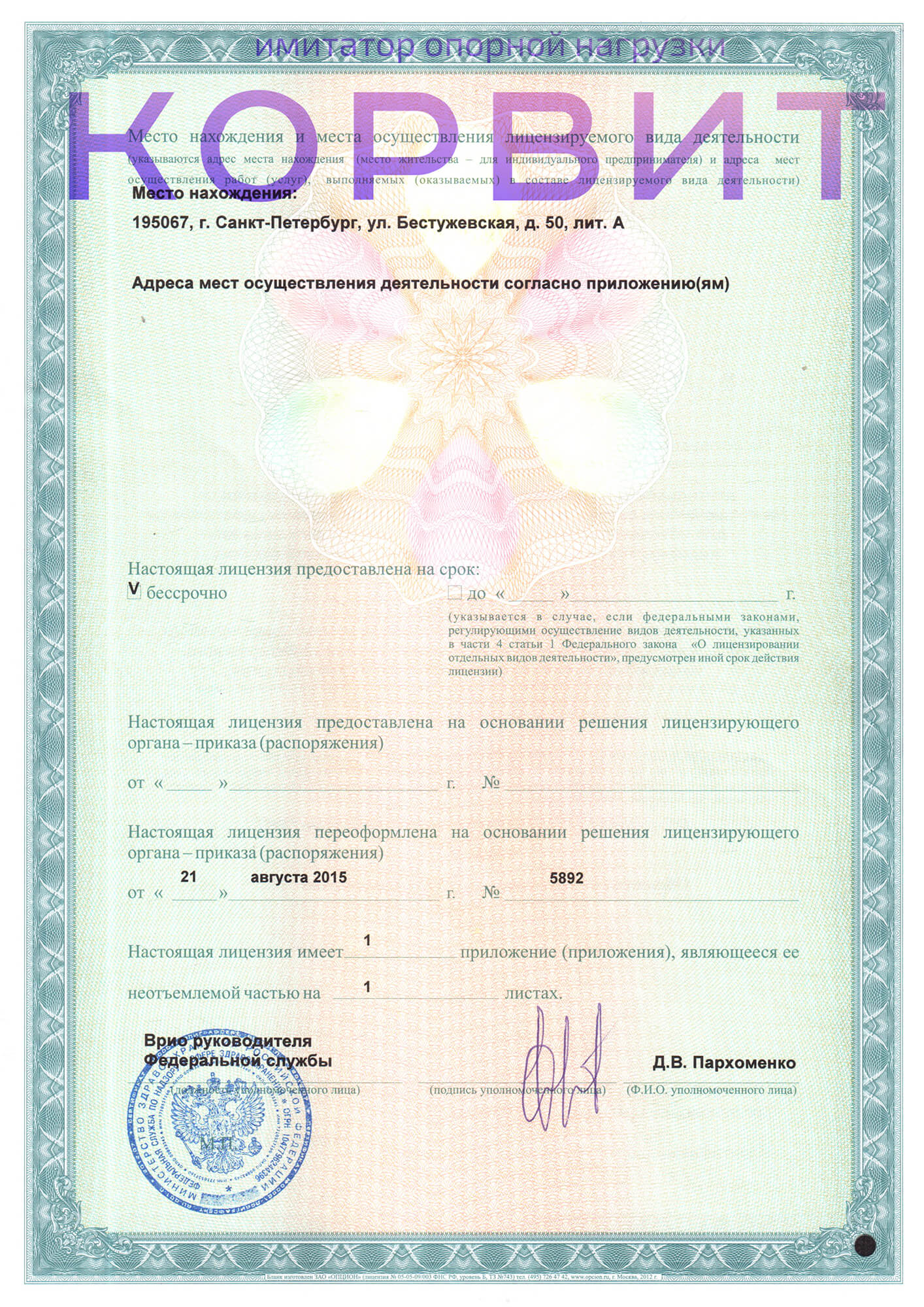 Corvit License